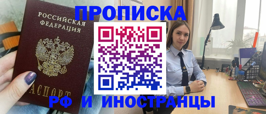 прописка законно в Соколе