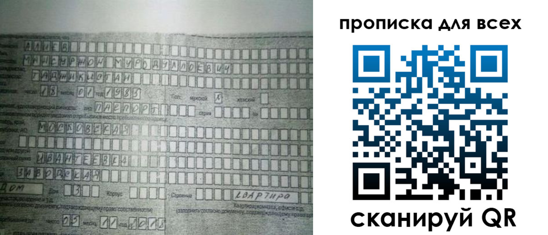 купить прописку в Соколе
