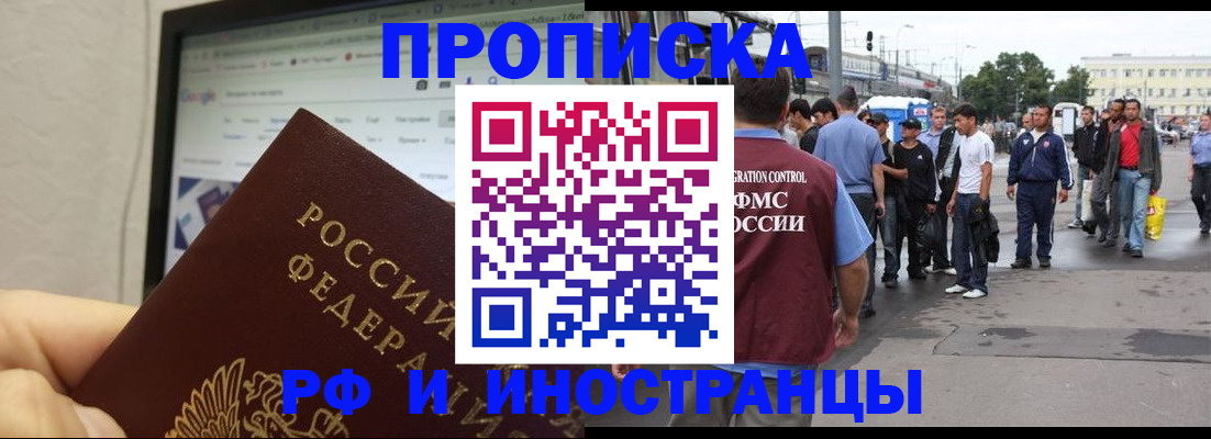 прописка ребенка в Соколе