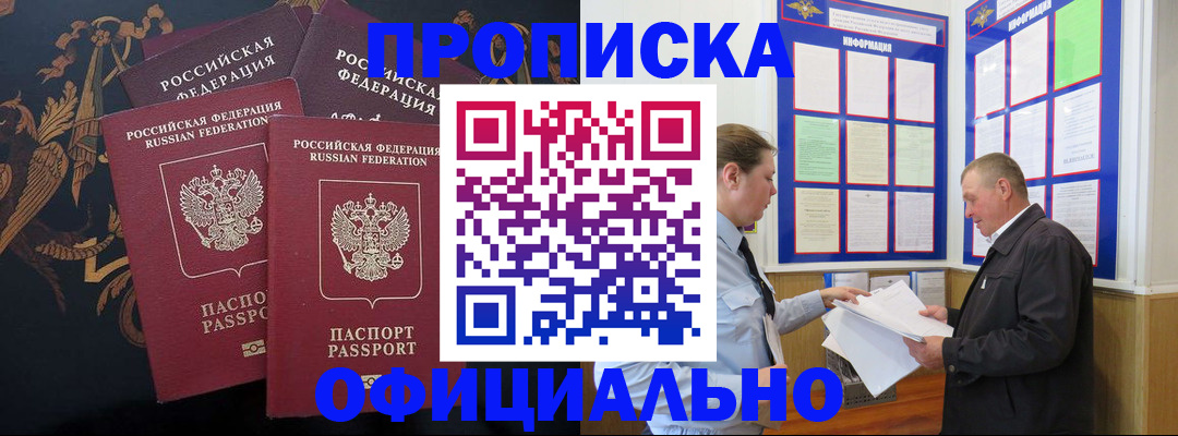 прописка в Соколе