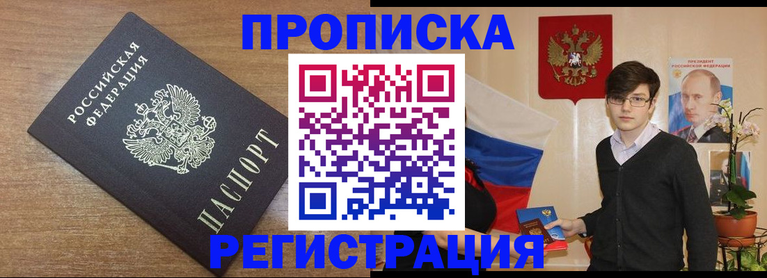временная регистрация собственник в Соколе