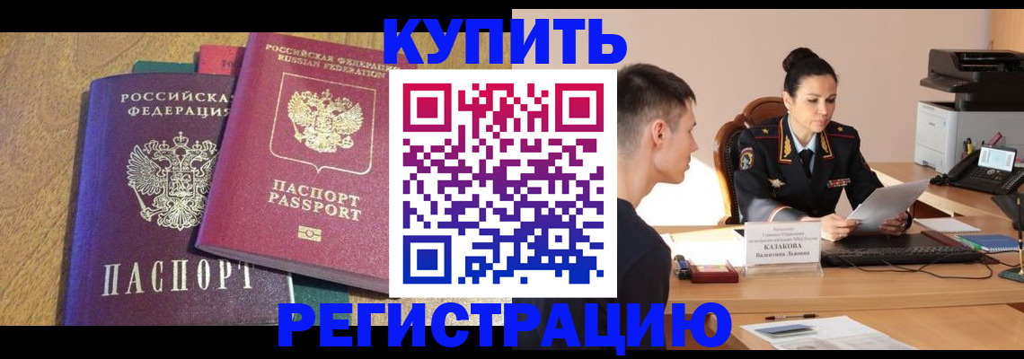 прописка для кредита в Соколе